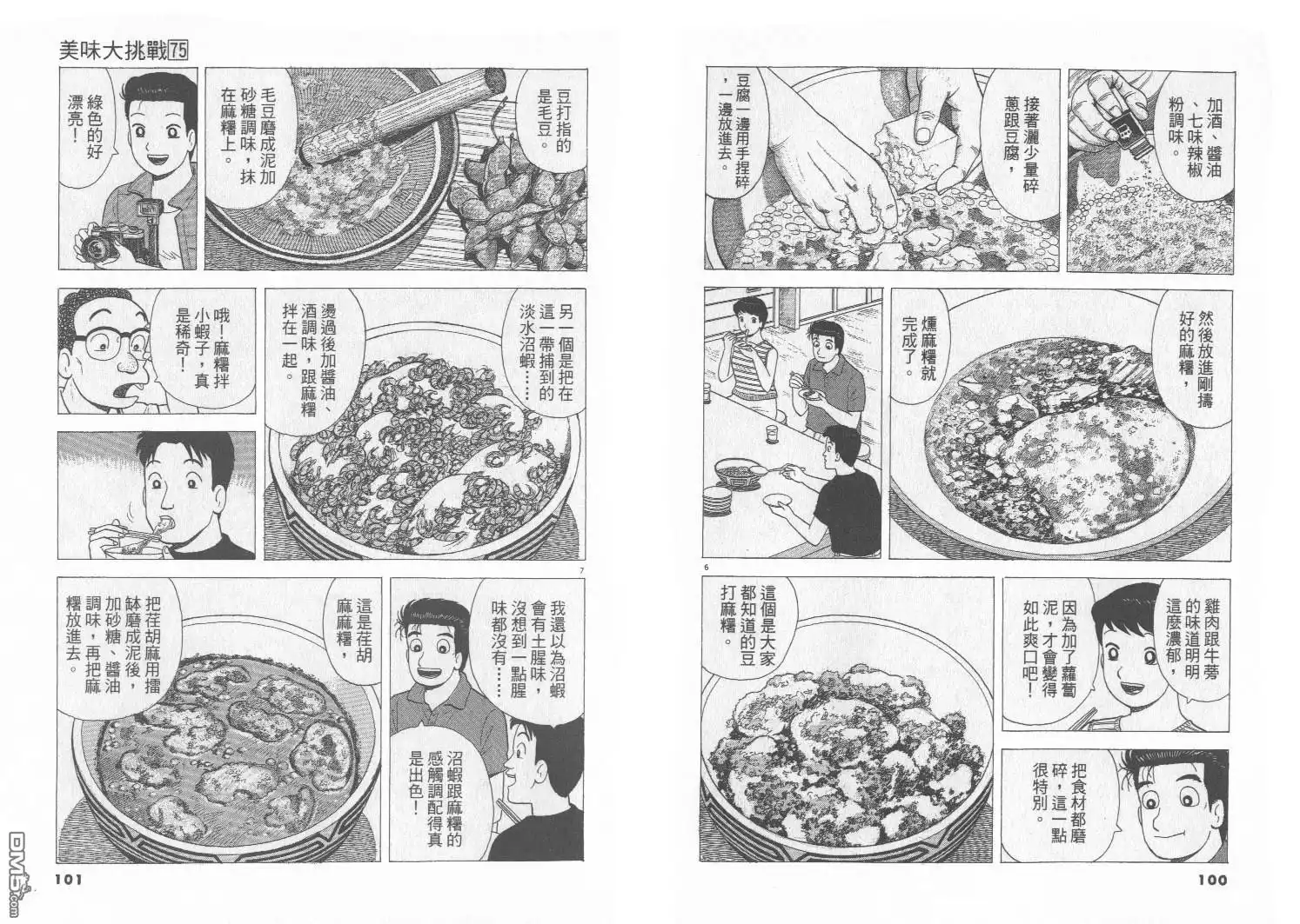 《美味大挑战》第75卷 第51页