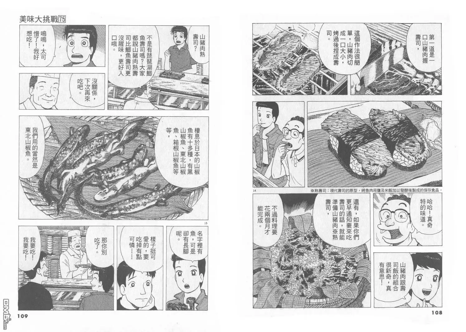 《美味大挑战》第75卷 第55页