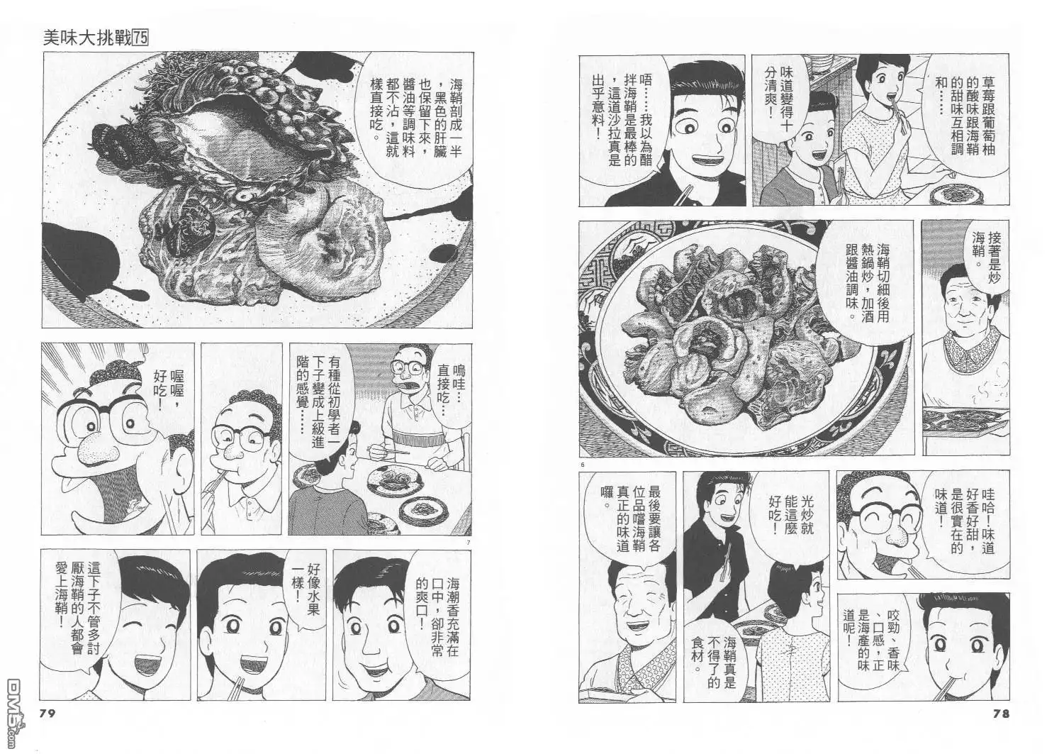 《美味大挑战》第75卷 第40页