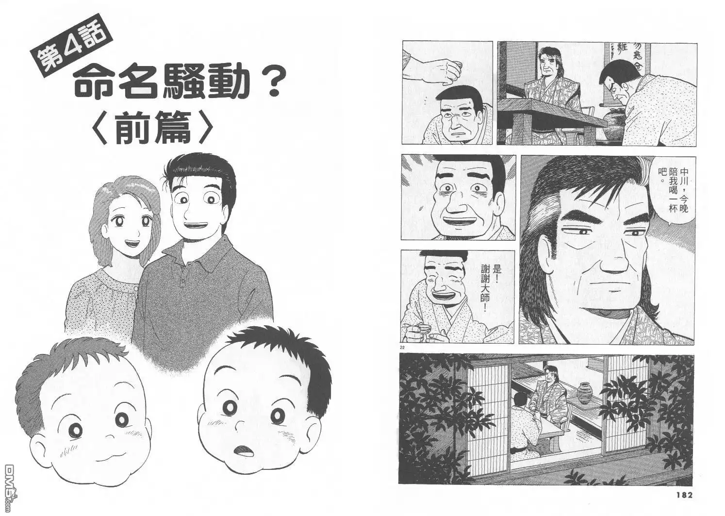 《美味大挑战》第75卷 第92页