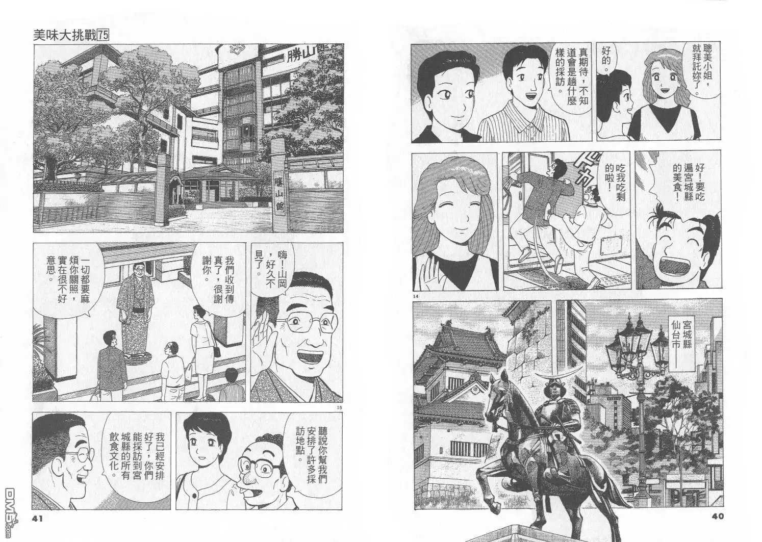 《美味大挑战》第75卷 第21页