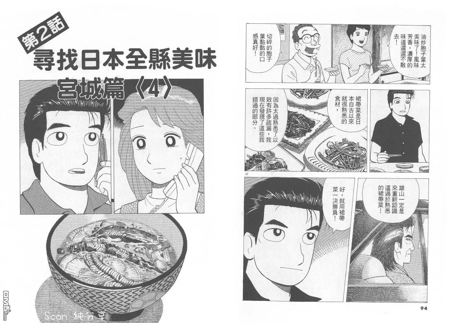 《美味大挑战》第75卷 第48页