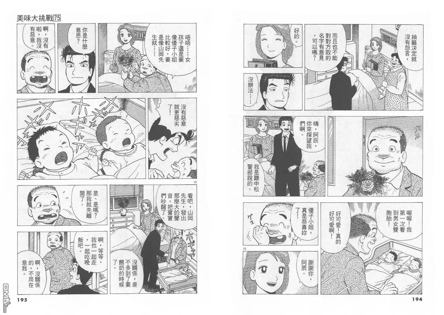 《美味大挑战》第75卷 第98页