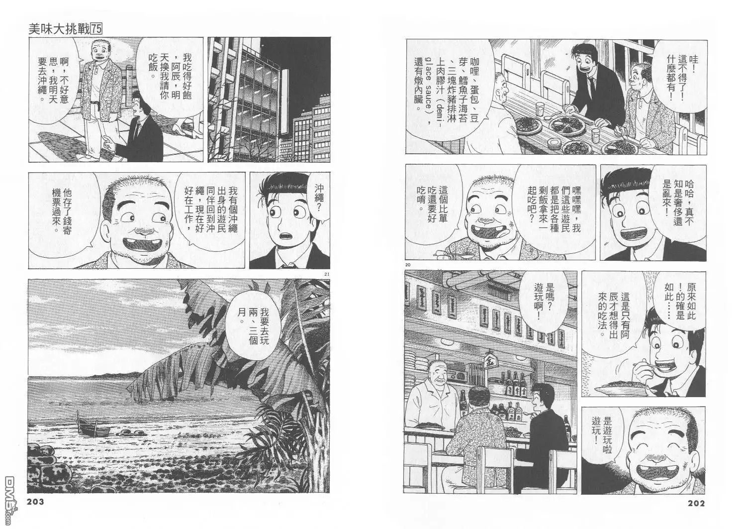 《美味大挑战》第75卷 第102页