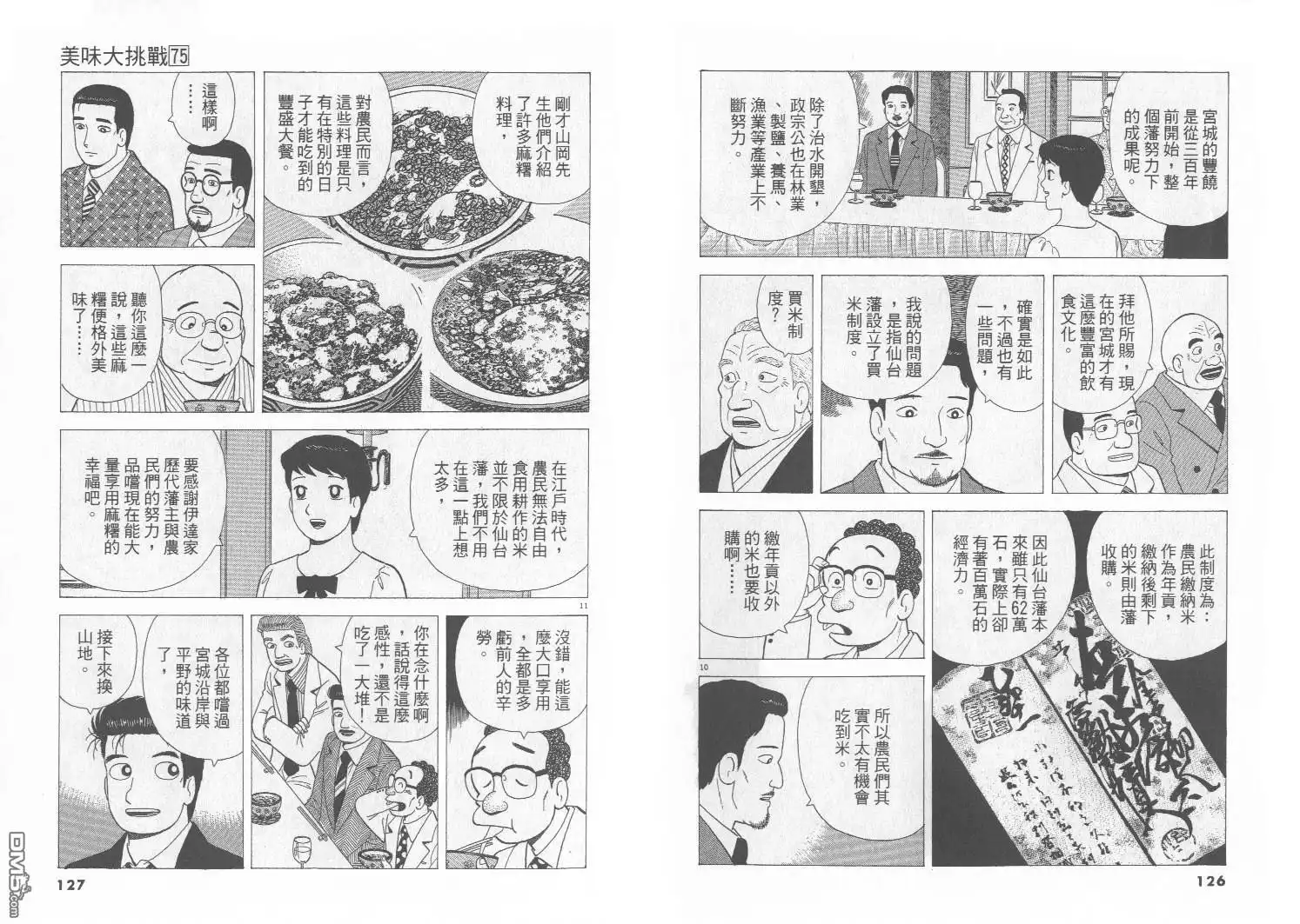 《美味大挑战》第75卷 第64页