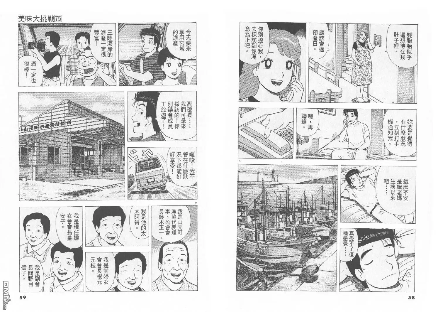 《美味大挑战》第75卷 第30页