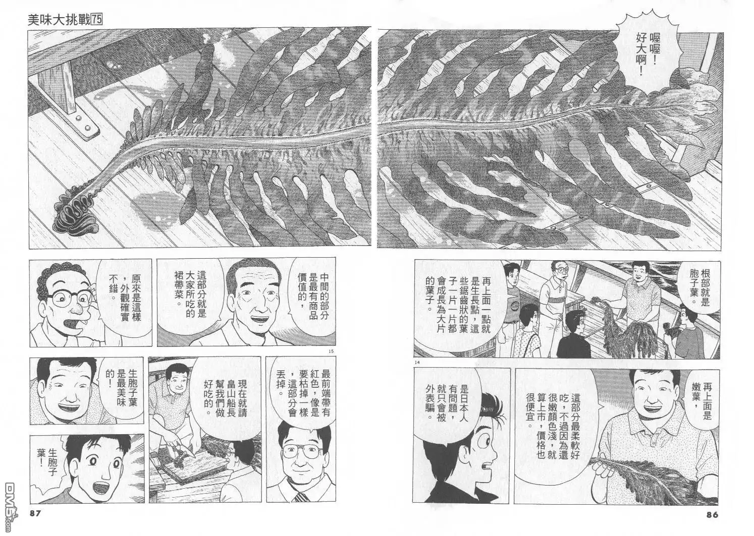 《美味大挑战》第75卷 第44页