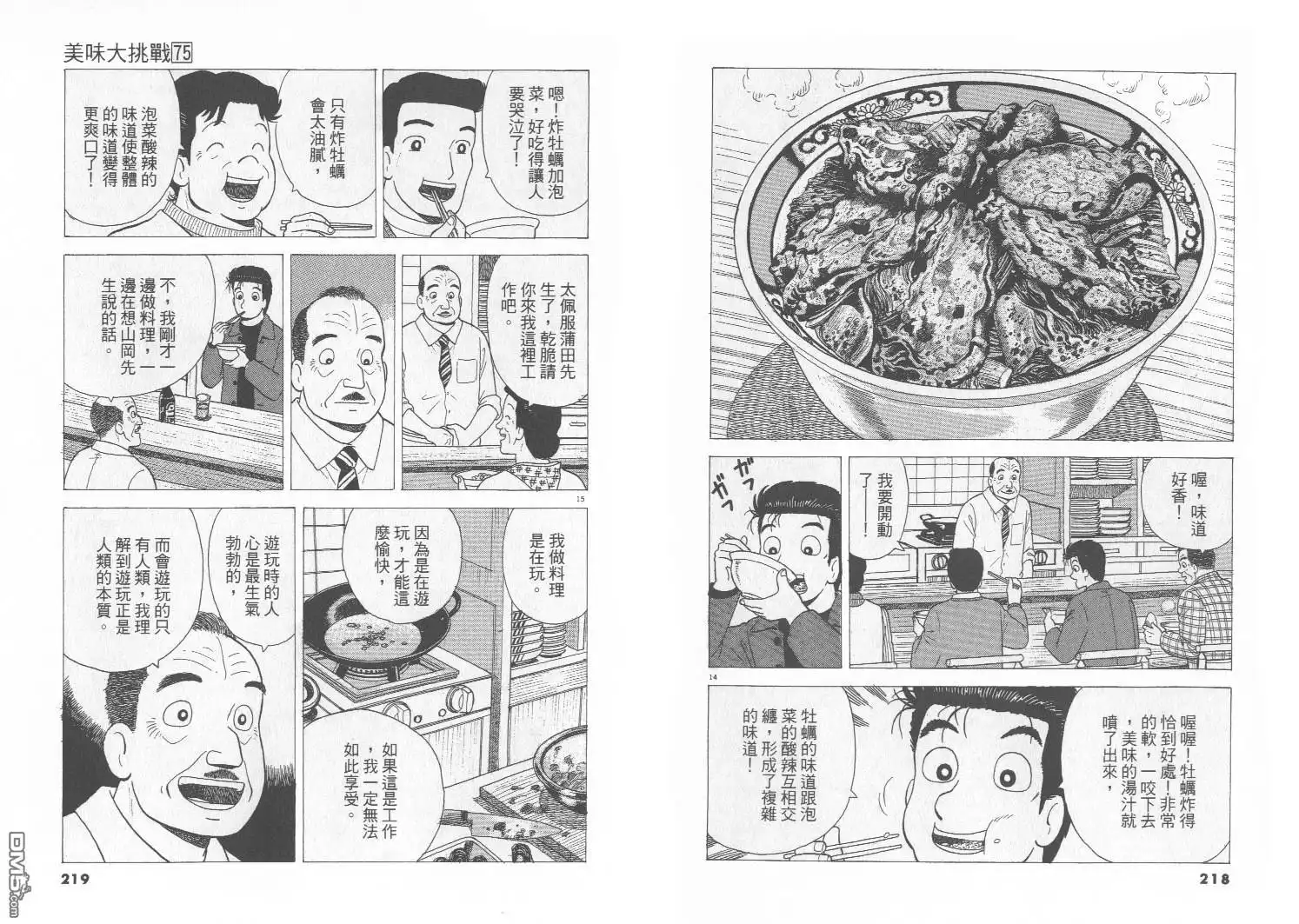 《美味大挑战》第75卷 第110页
