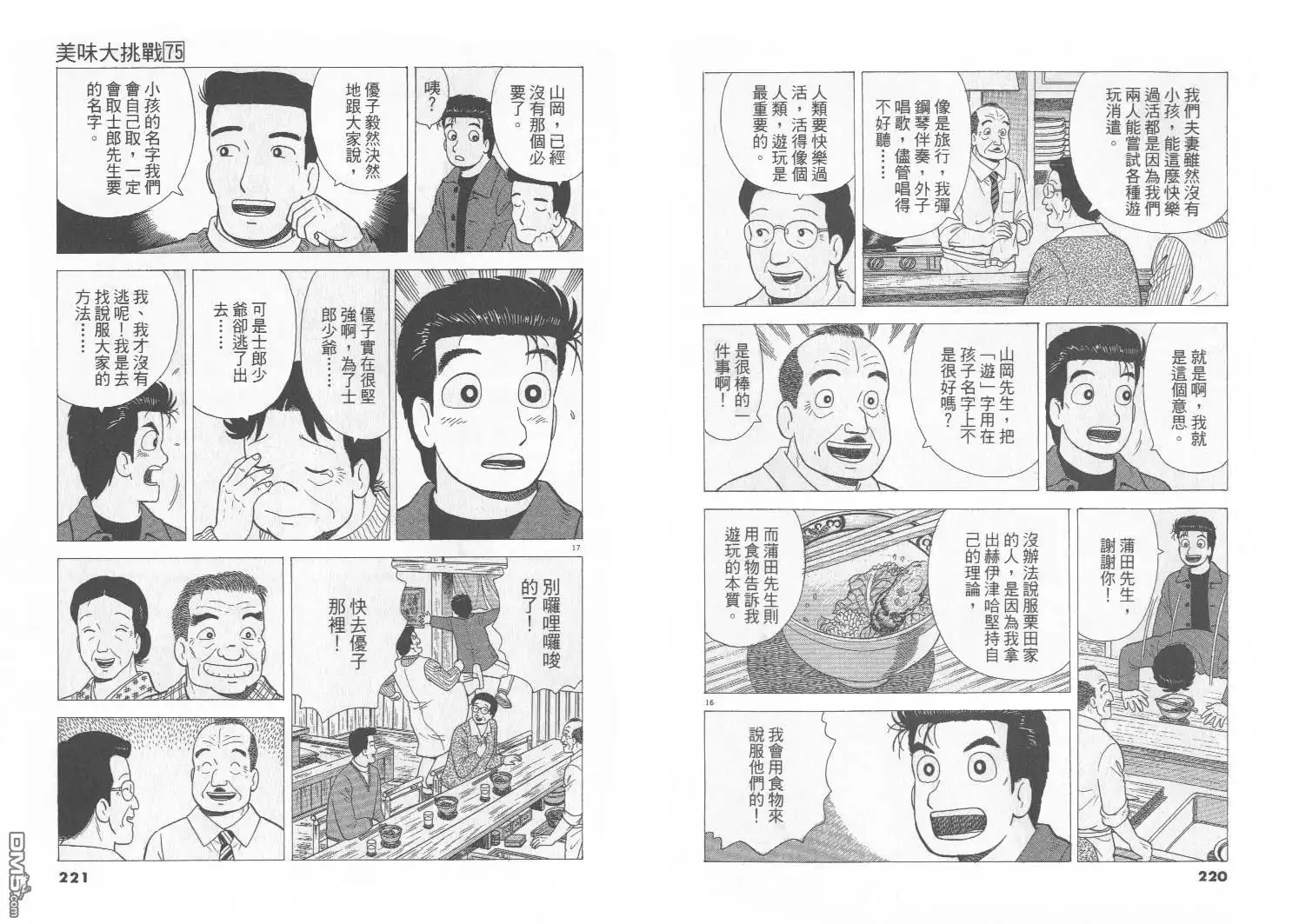 《美味大挑战》第75卷 第111页