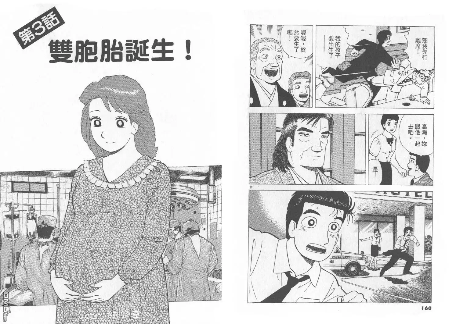 《美味大挑战》第75卷 第81页
