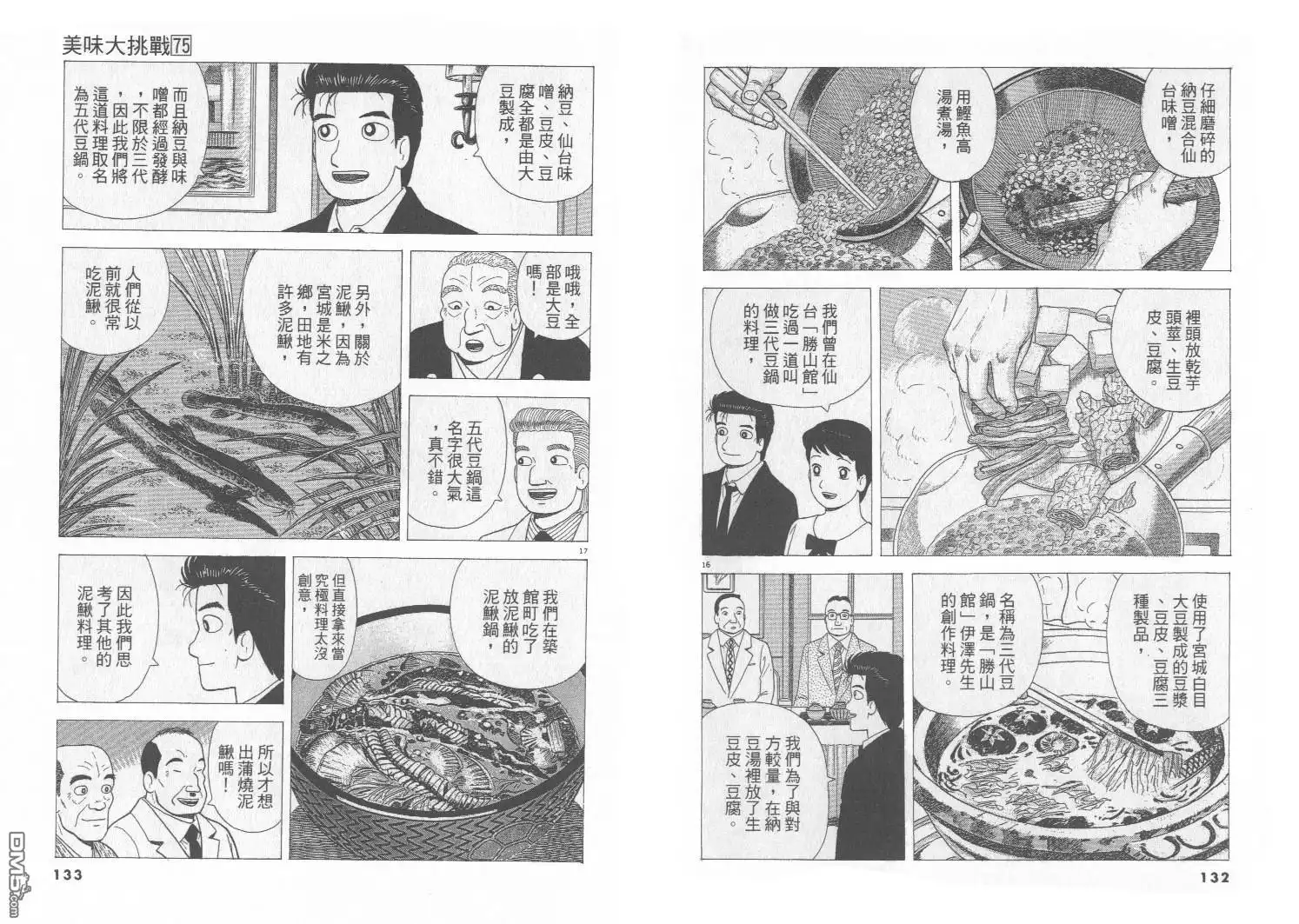 《美味大挑战》第75卷 第67页
