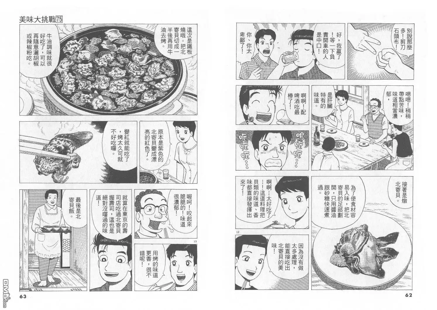 《美味大挑战》第75卷 第32页