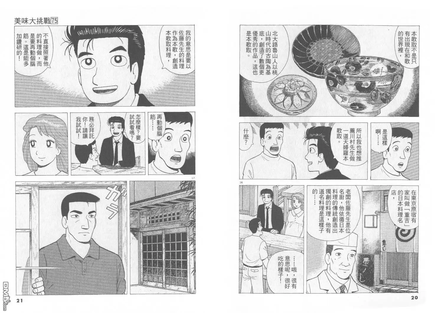 《美味大挑战》第75卷 第11页