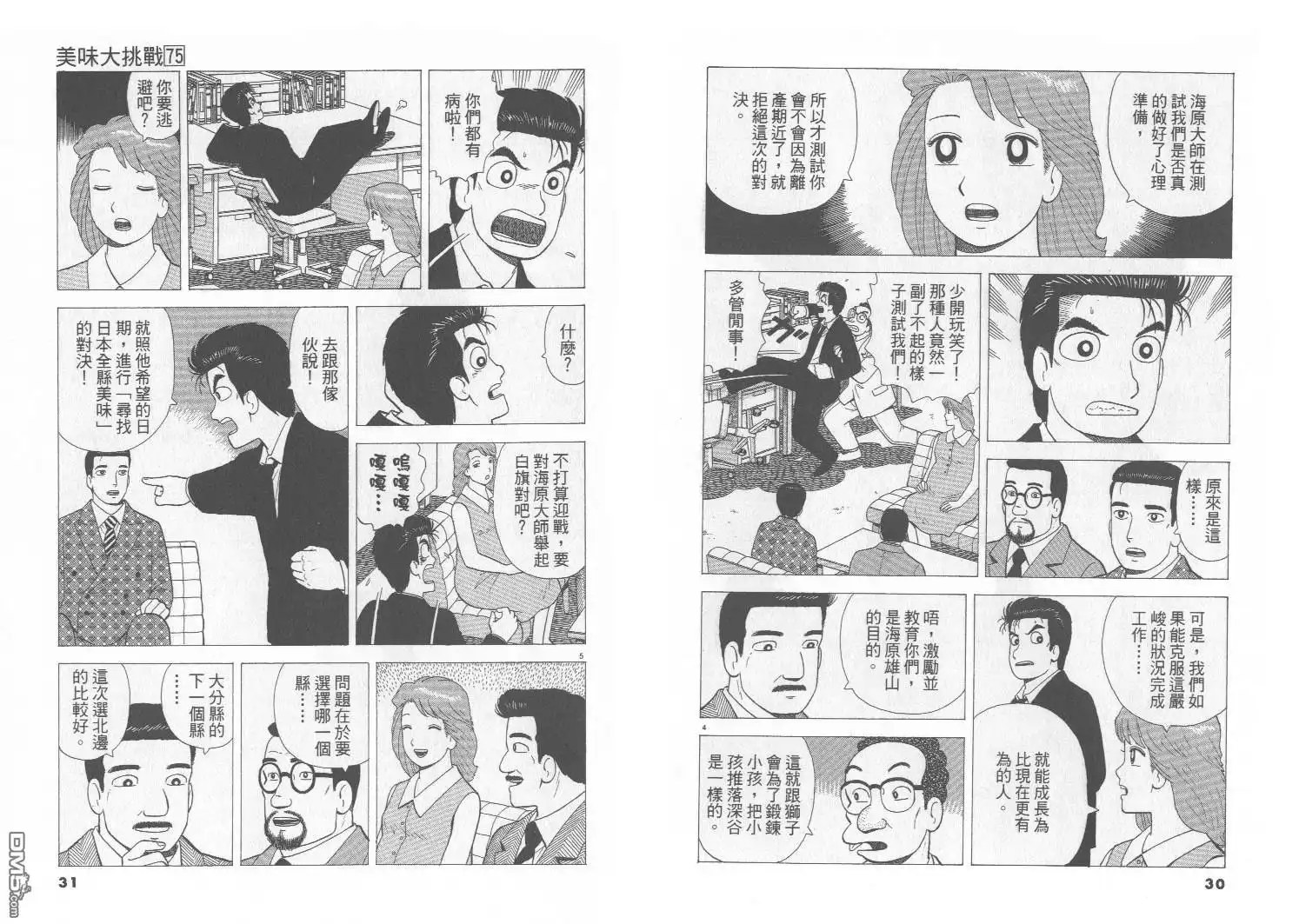 《美味大挑战》第75卷 第16页
