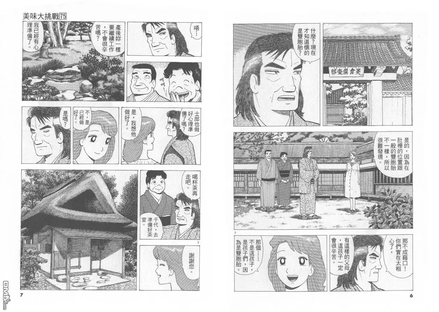 《美味大挑战》第75卷 第4页