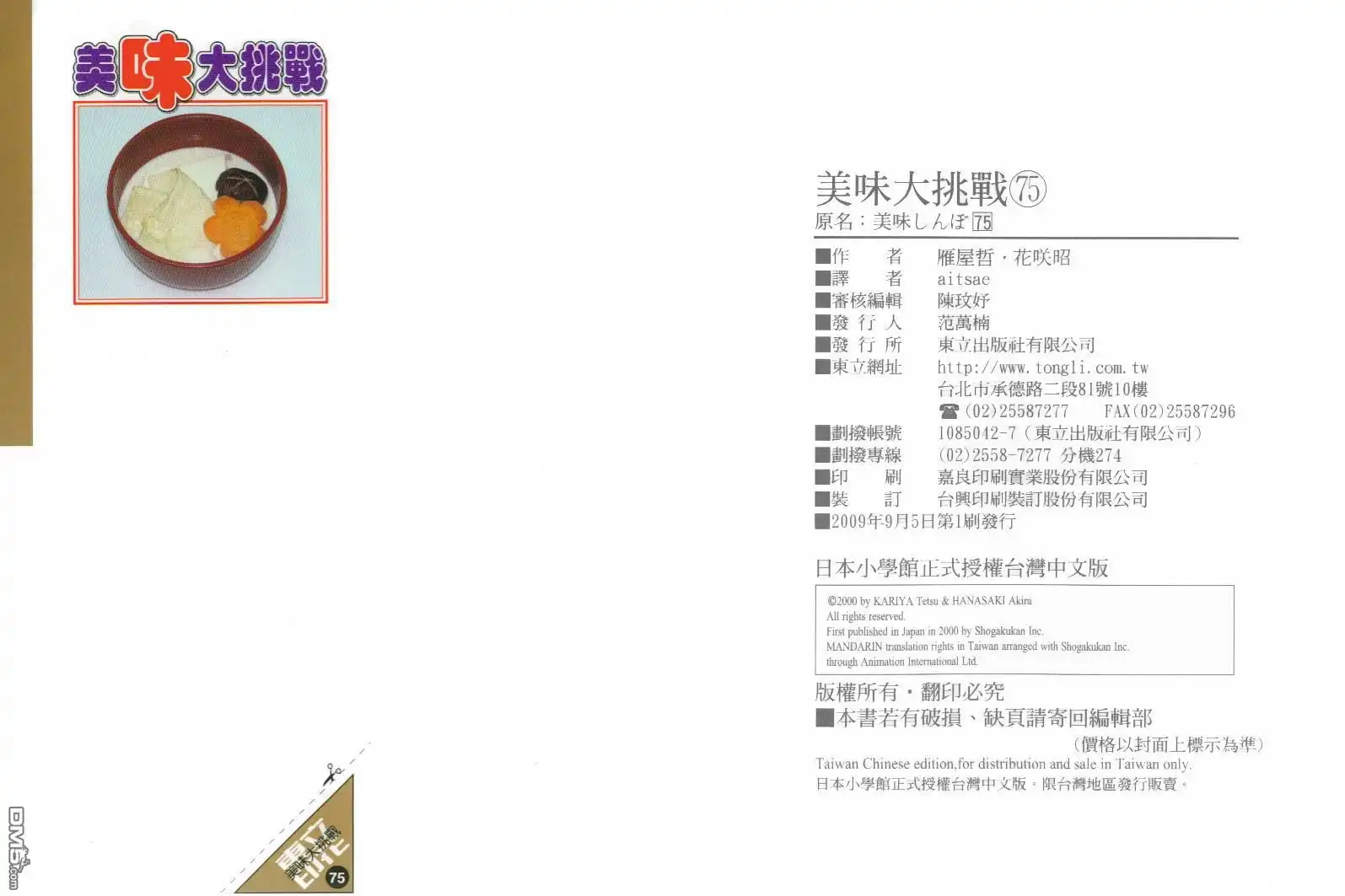 《美味大挑战》第75卷 第115页