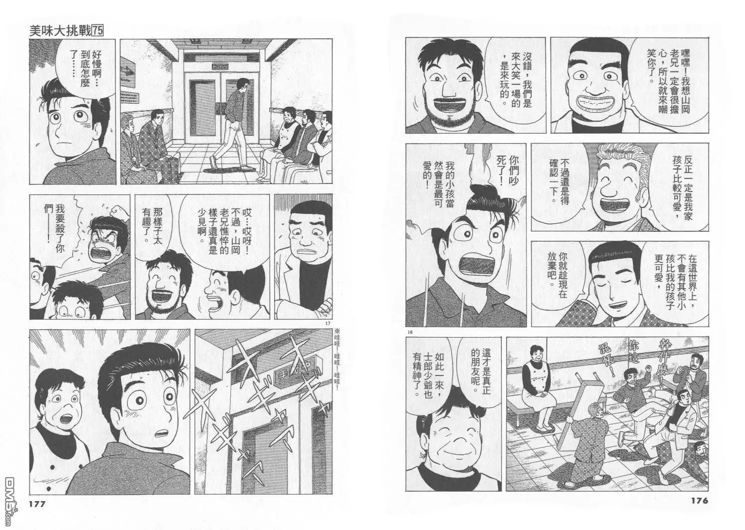 《美味大挑战》第75卷 第89页