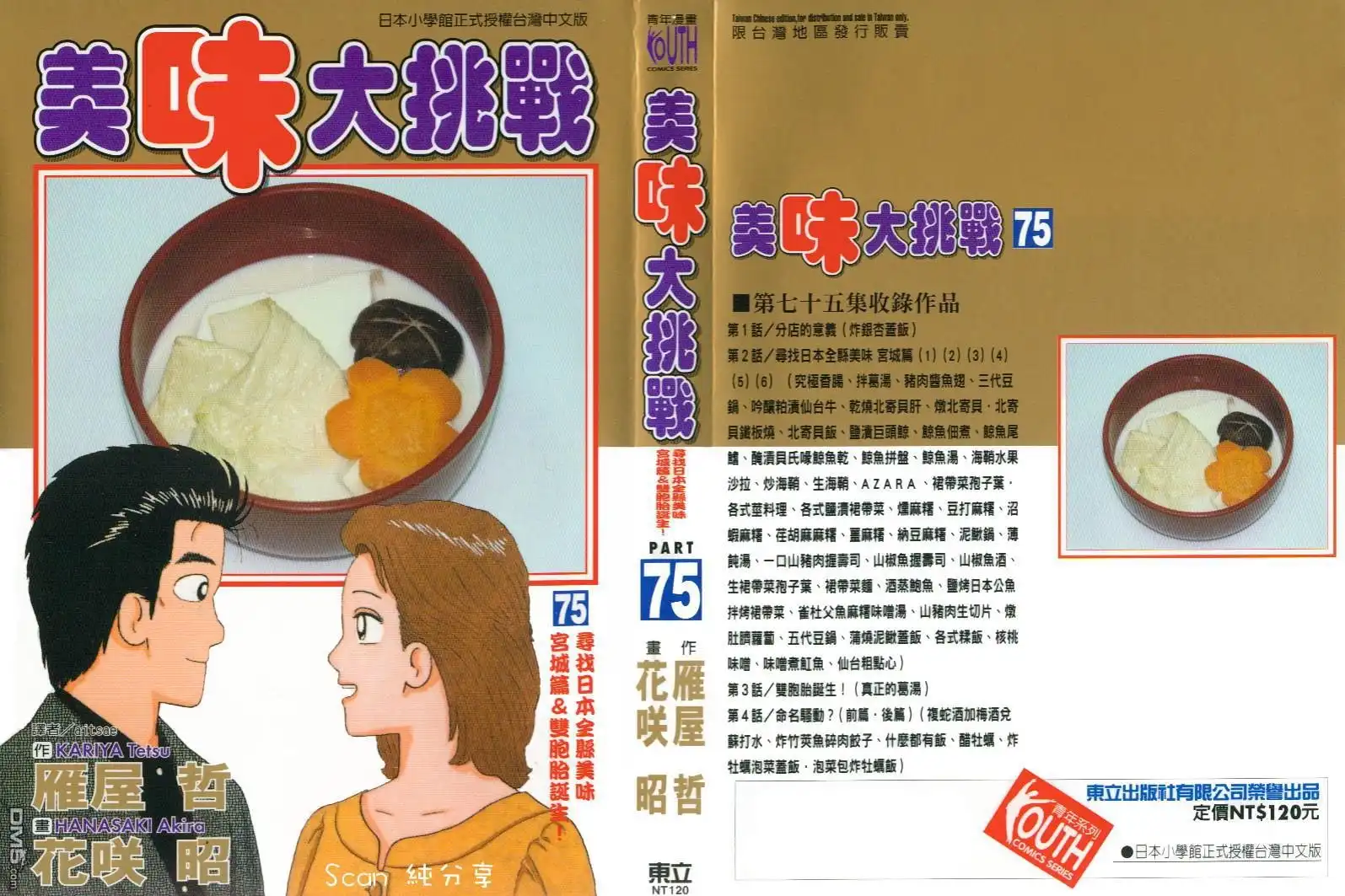 《美味大挑战》第75卷 第1页