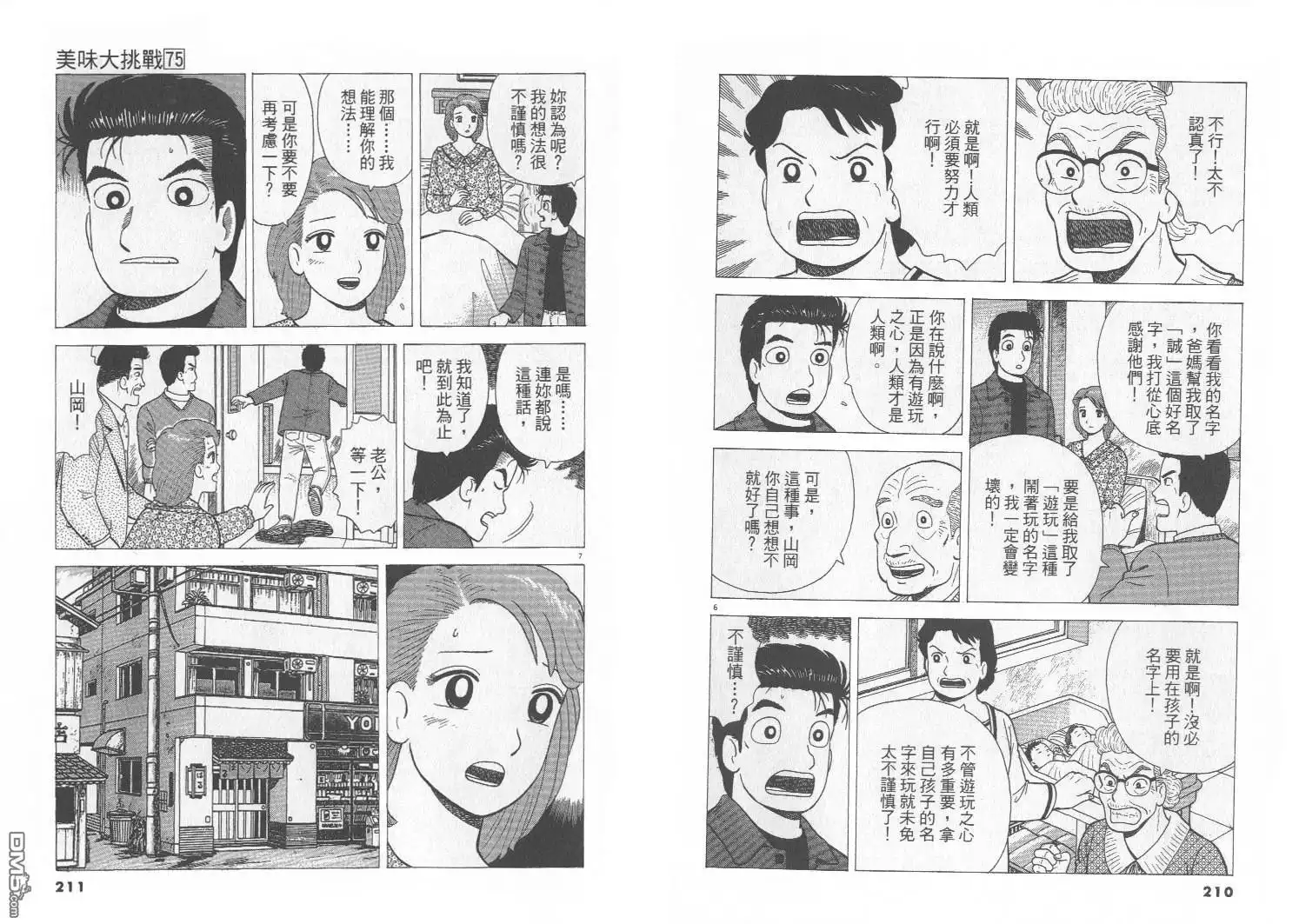 《美味大挑战》第75卷 第106页