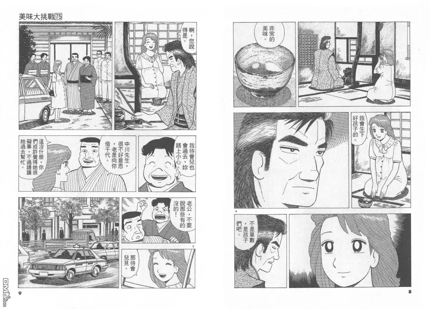 《美味大挑战》第75卷 第5页