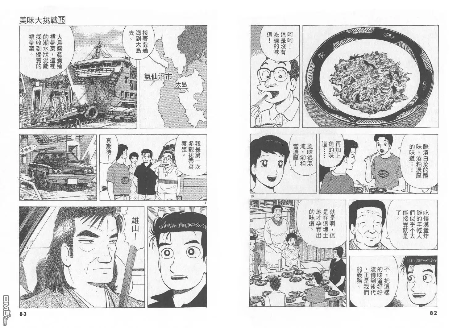 《美味大挑战》第75卷 第42页