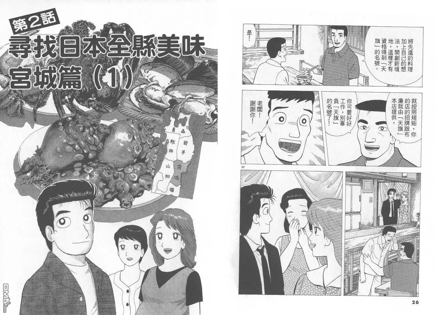 《美味大挑战》第75卷 第14页