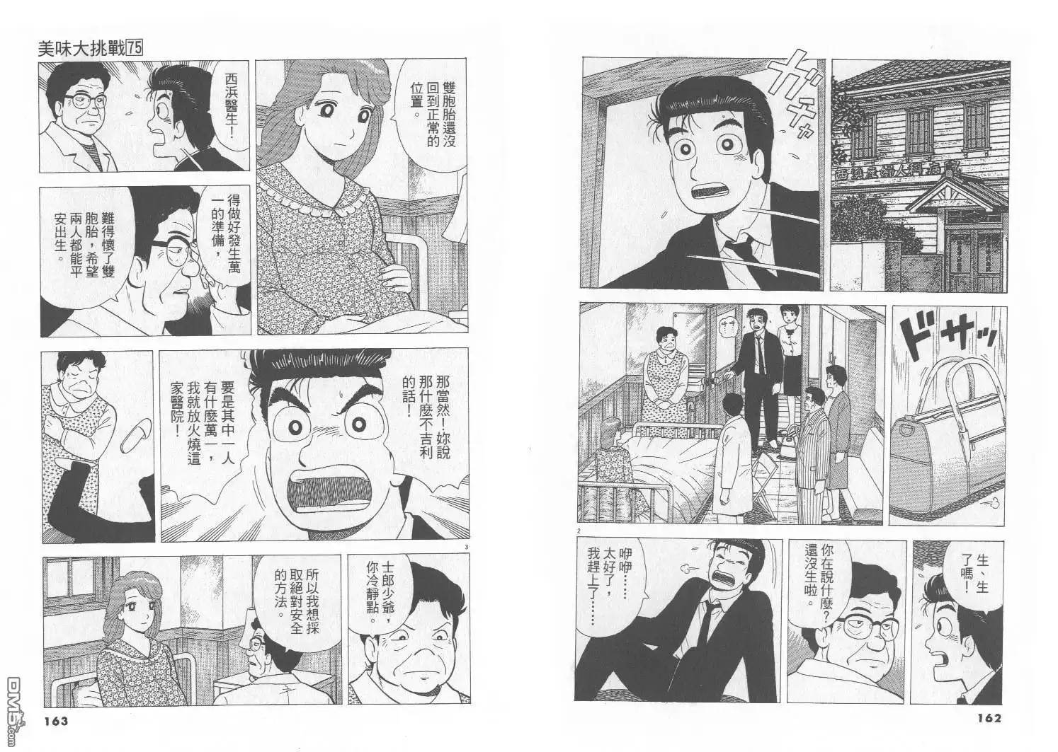 《美味大挑战》第75卷 第82页