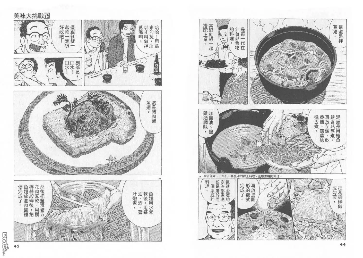 《美味大挑战》第75卷 第23页