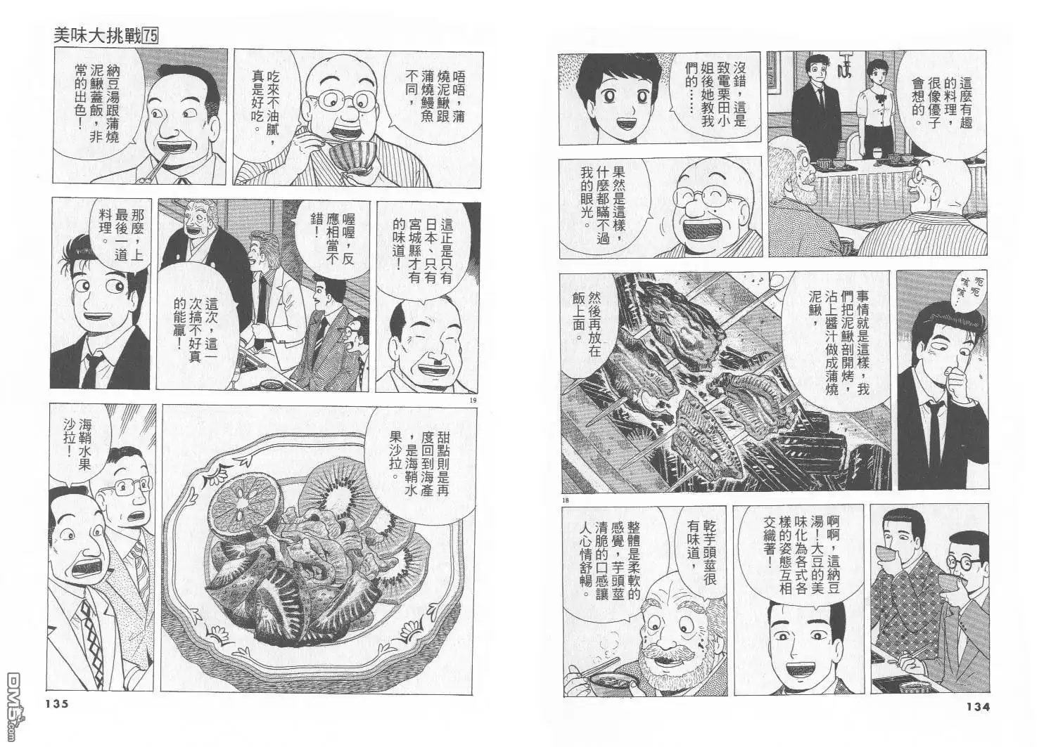 《美味大挑战》第75卷 第68页