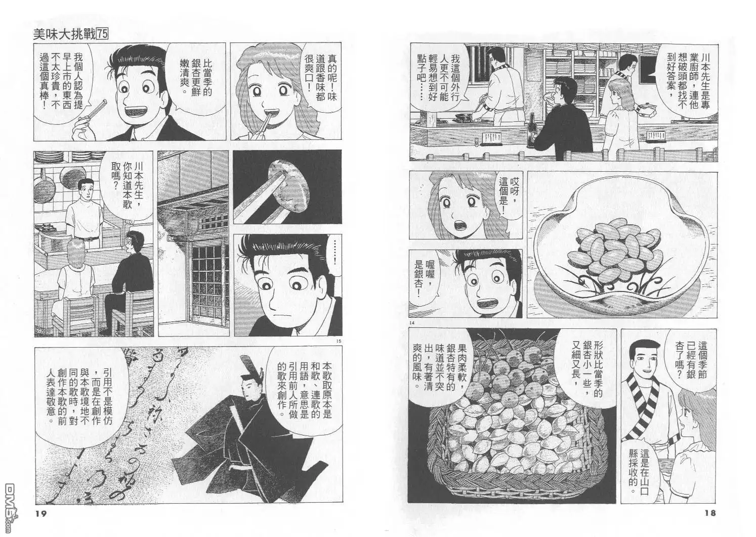 《美味大挑战》第75卷 第10页