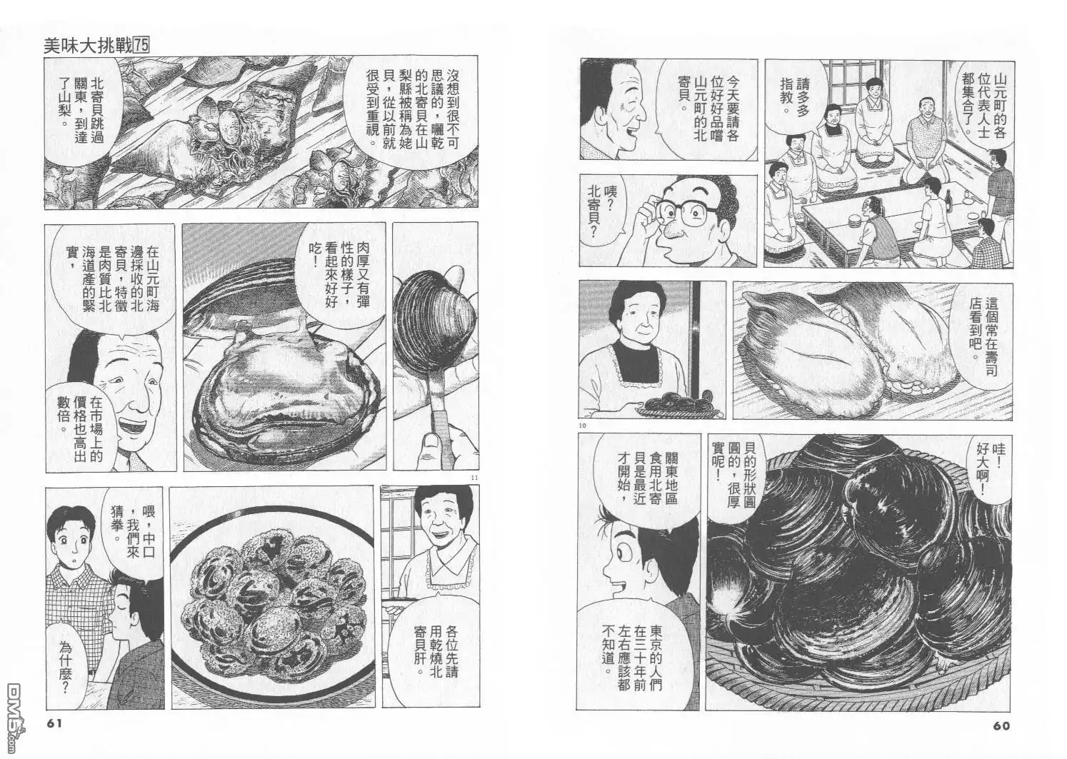 《美味大挑战》第75卷 第31页