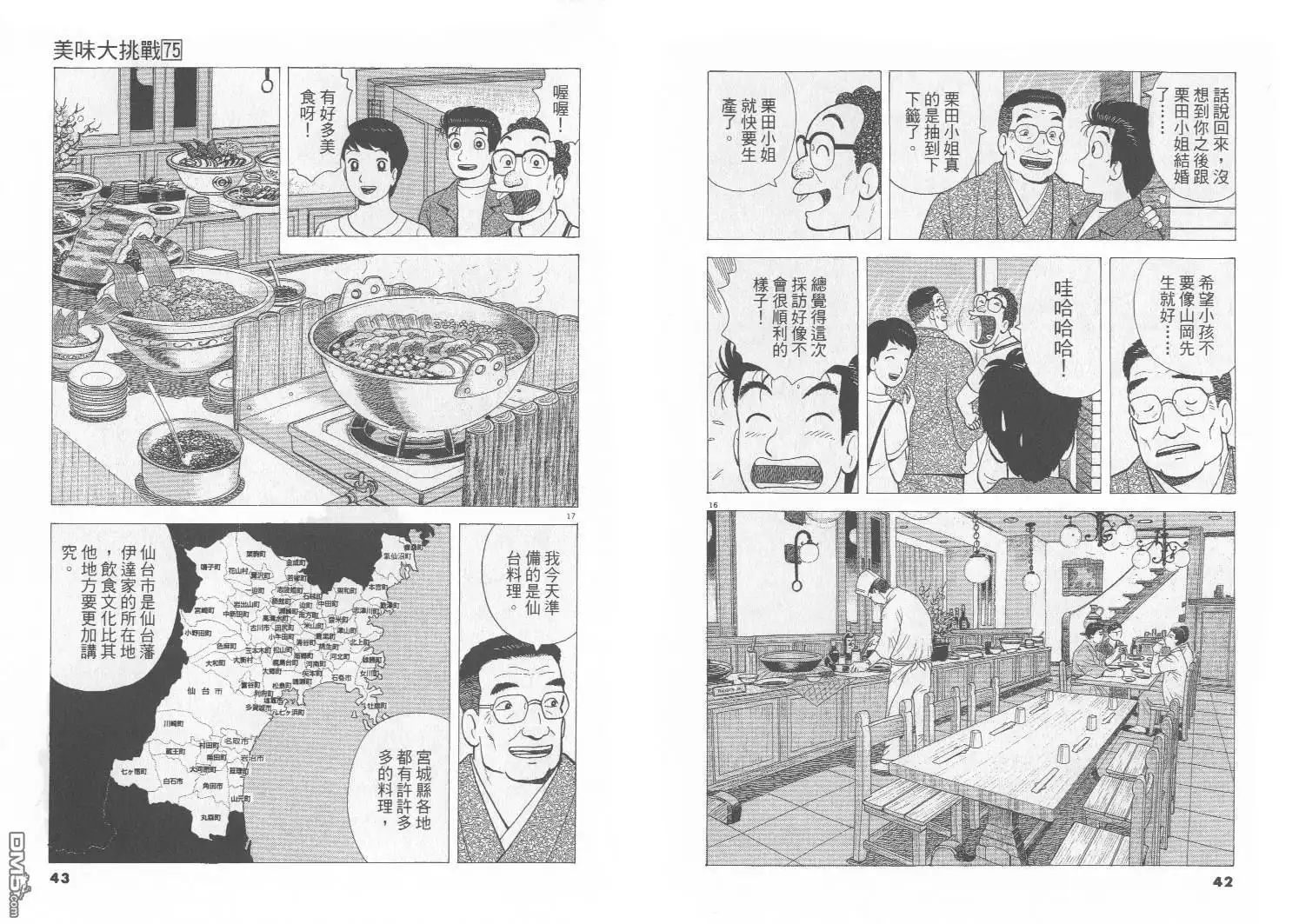 《美味大挑战》第75卷 第22页
