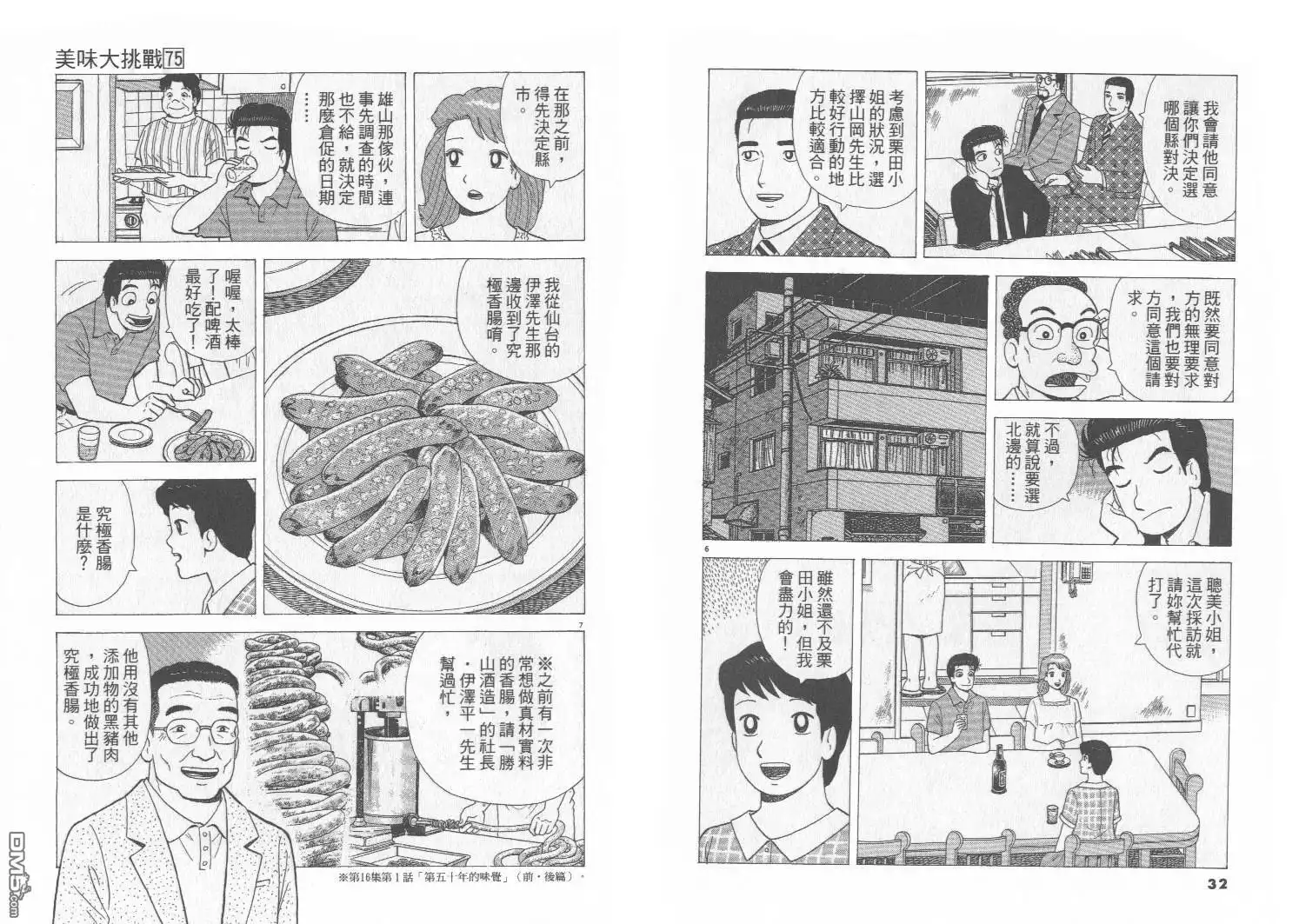 《美味大挑战》第75卷 第17页