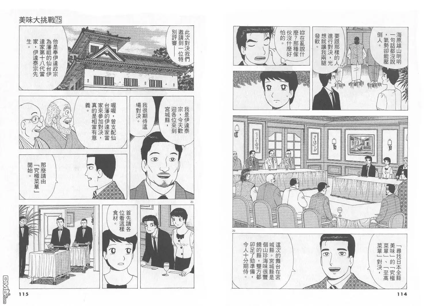 《美味大挑战》第75卷 第58页