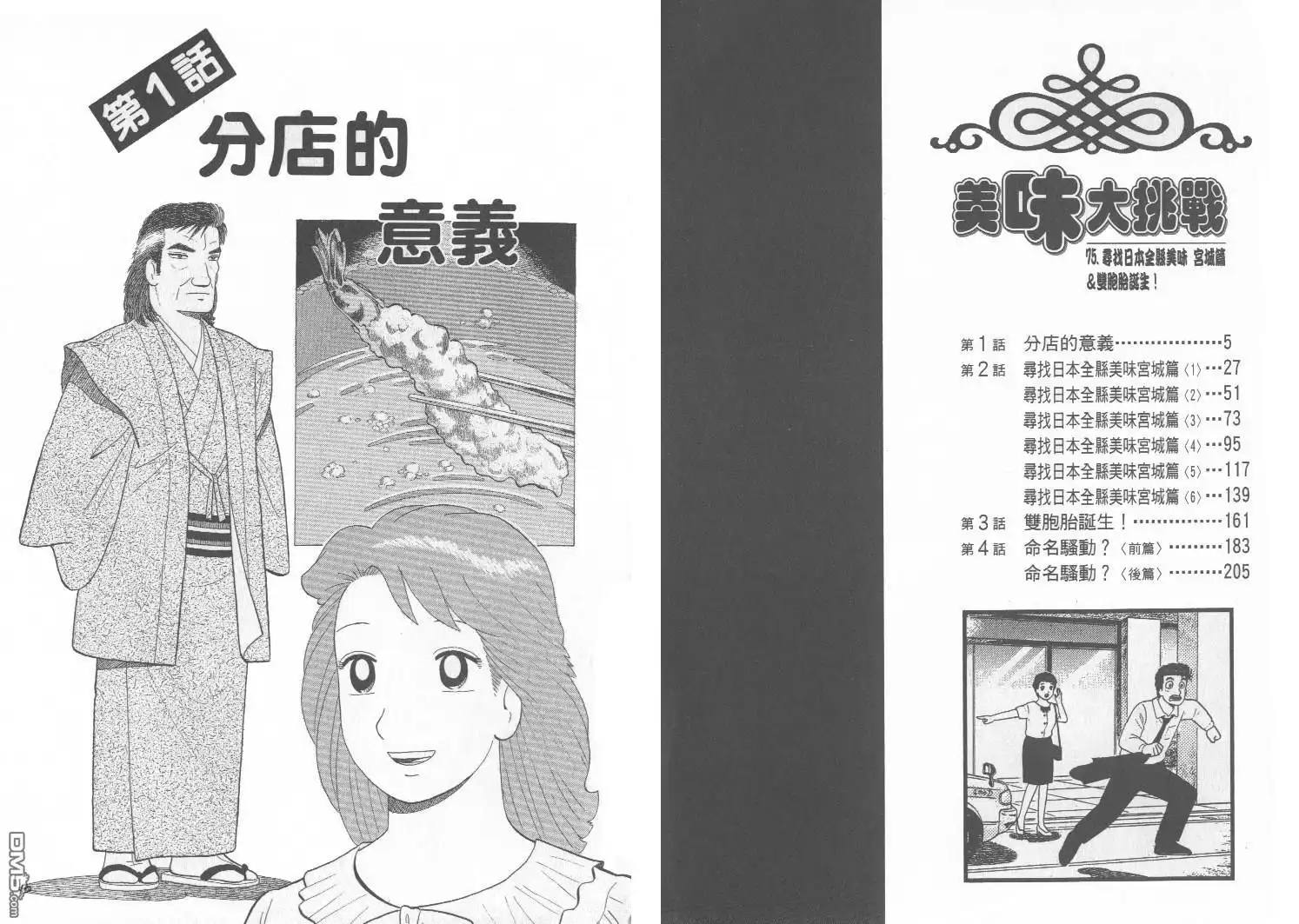 《美味大挑战》第75卷 第3页