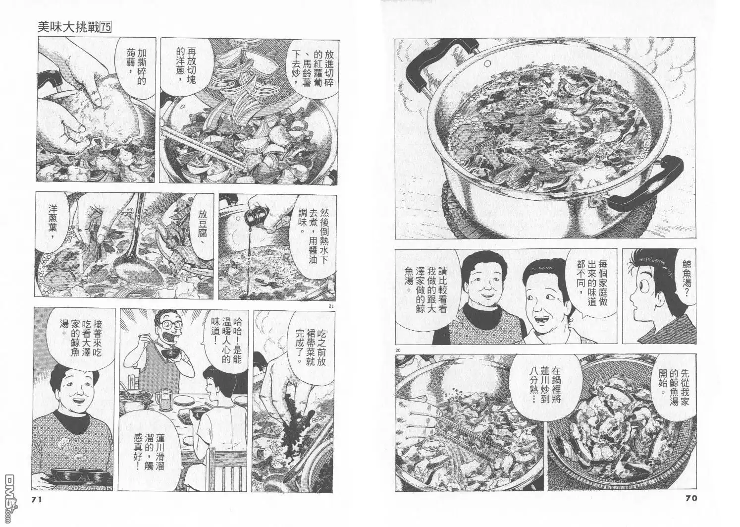 《美味大挑战》第75卷 第36页