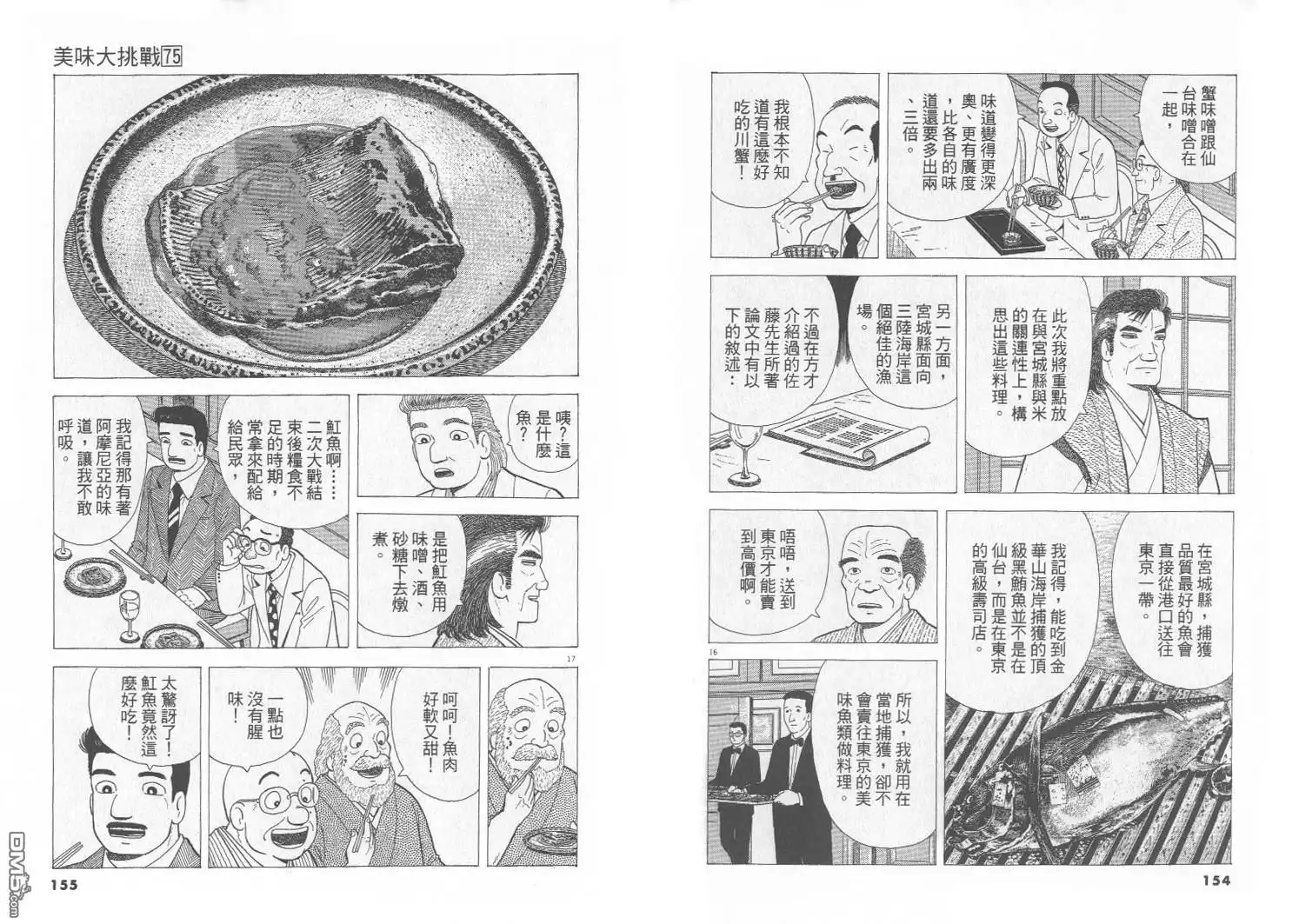 《美味大挑战》第75卷 第78页
