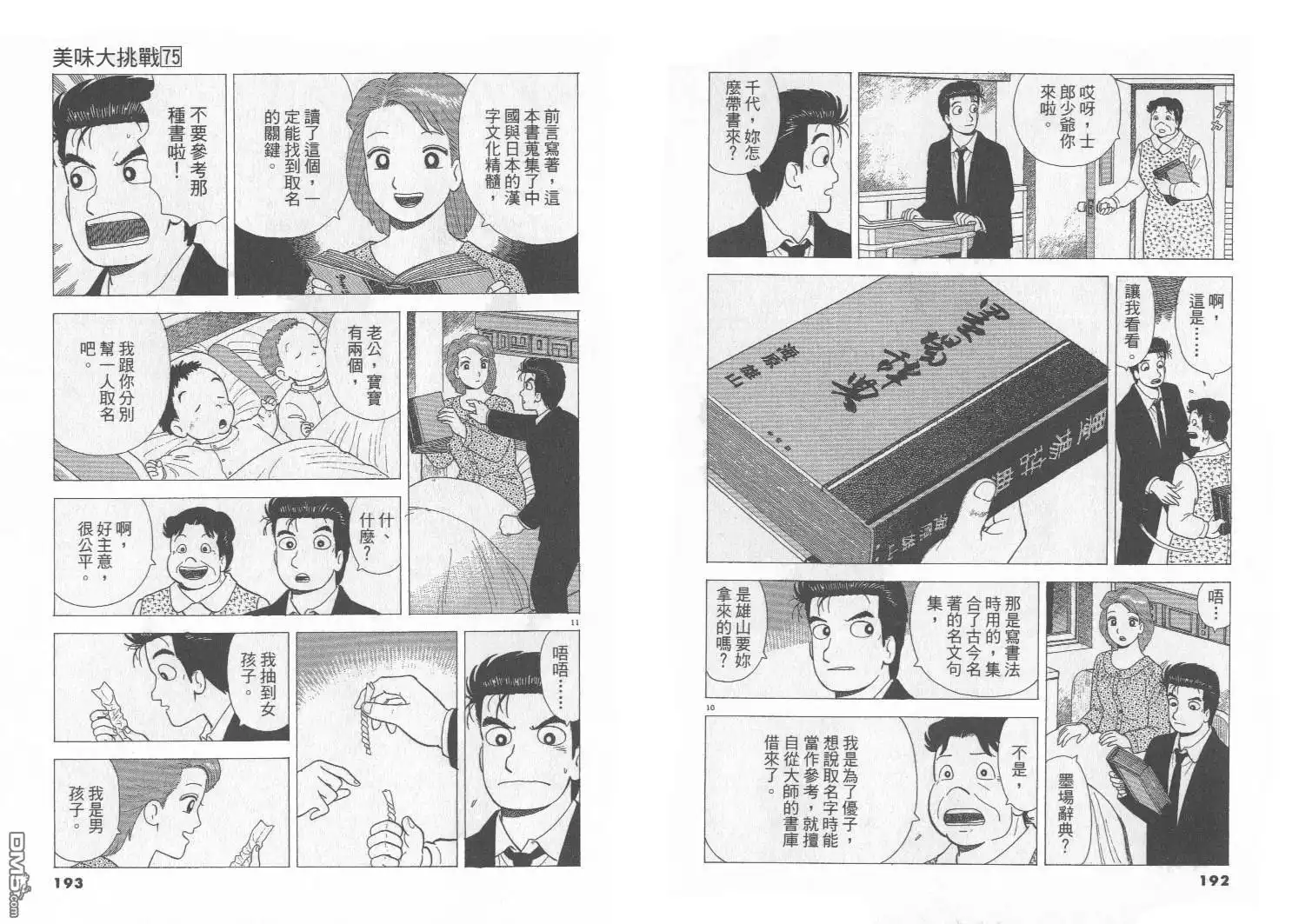 《美味大挑战》第75卷 第97页