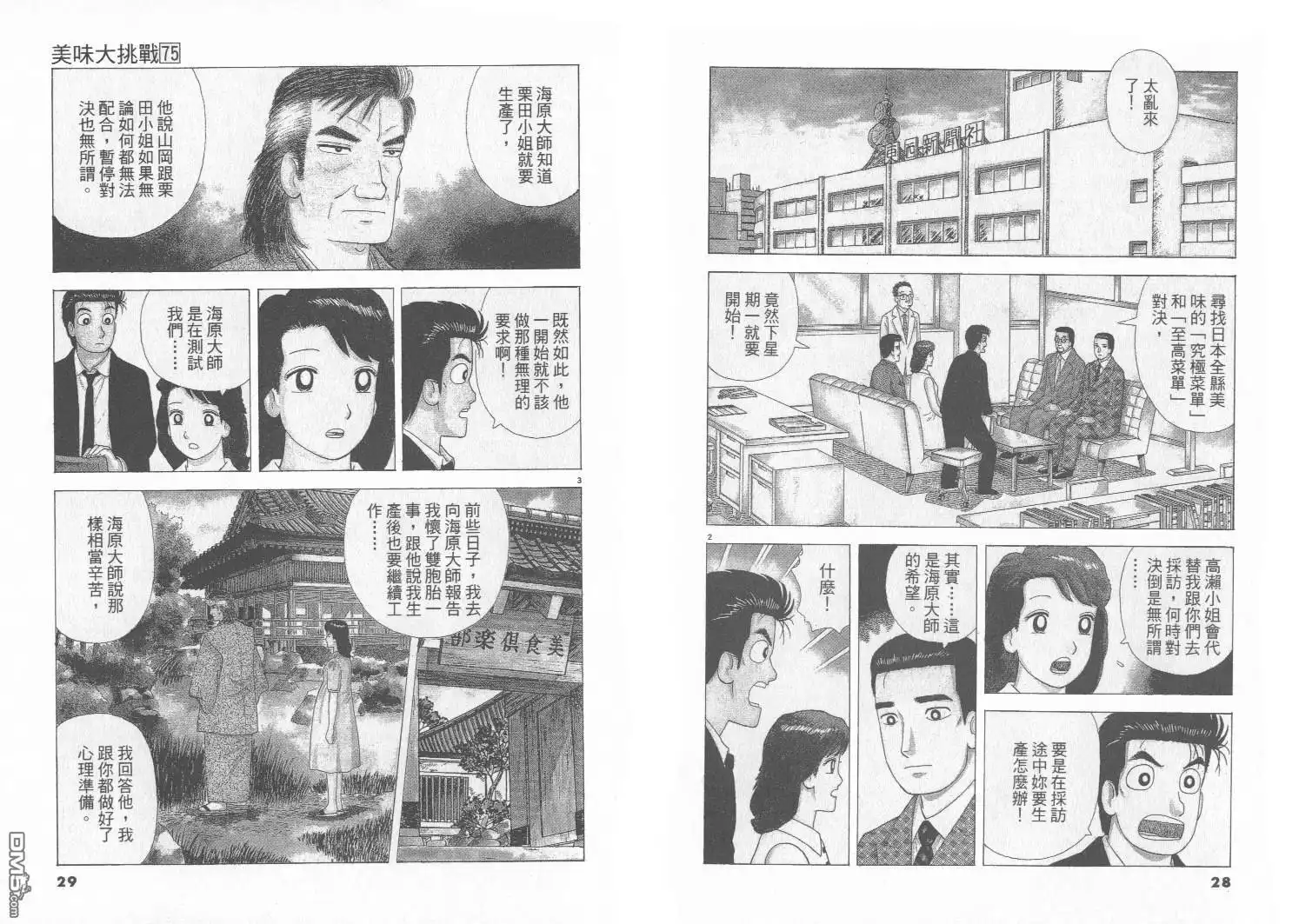《美味大挑战》第75卷 第15页