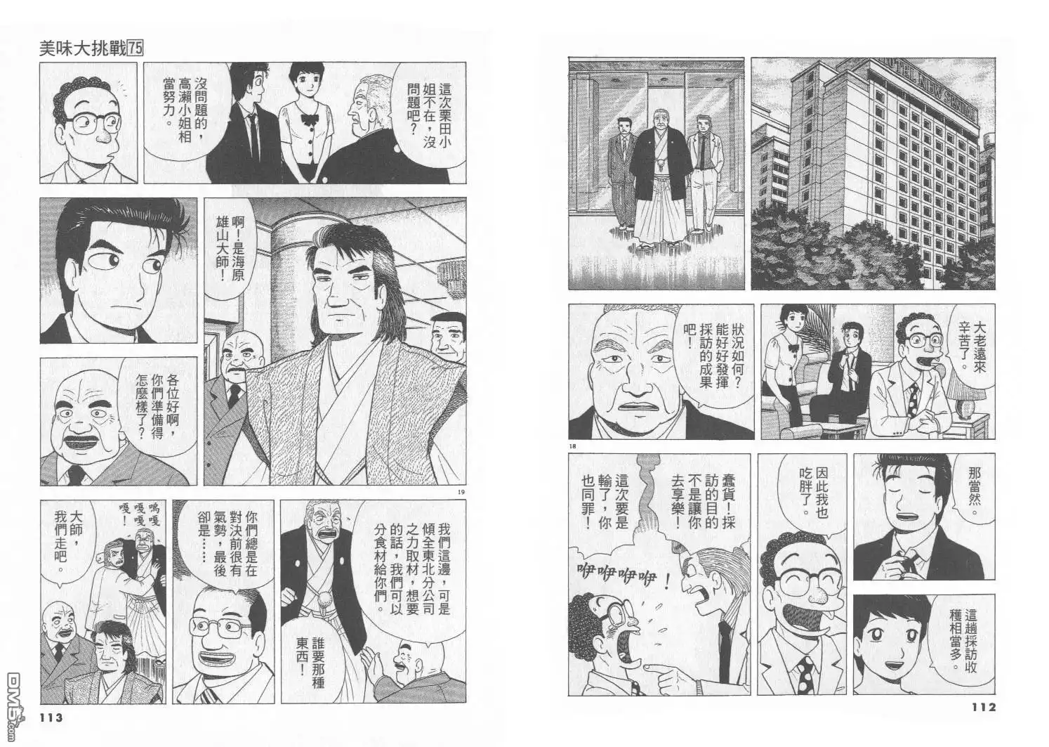 《美味大挑战》第75卷 第57页