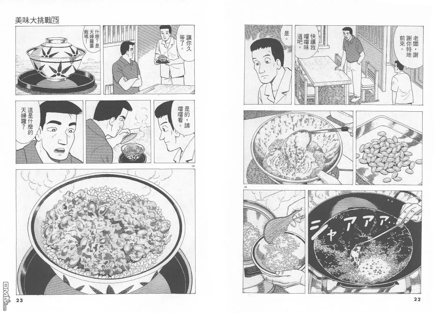 《美味大挑战》第75卷 第12页
