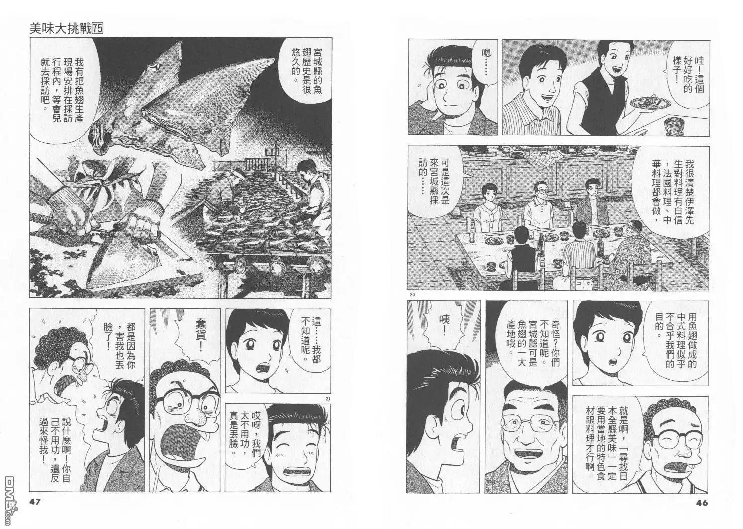 《美味大挑战》第75卷 第24页