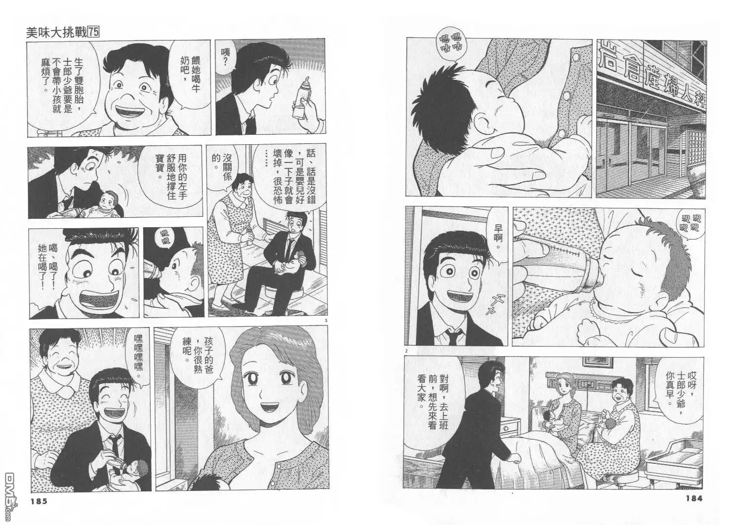 《美味大挑战》第75卷 第93页