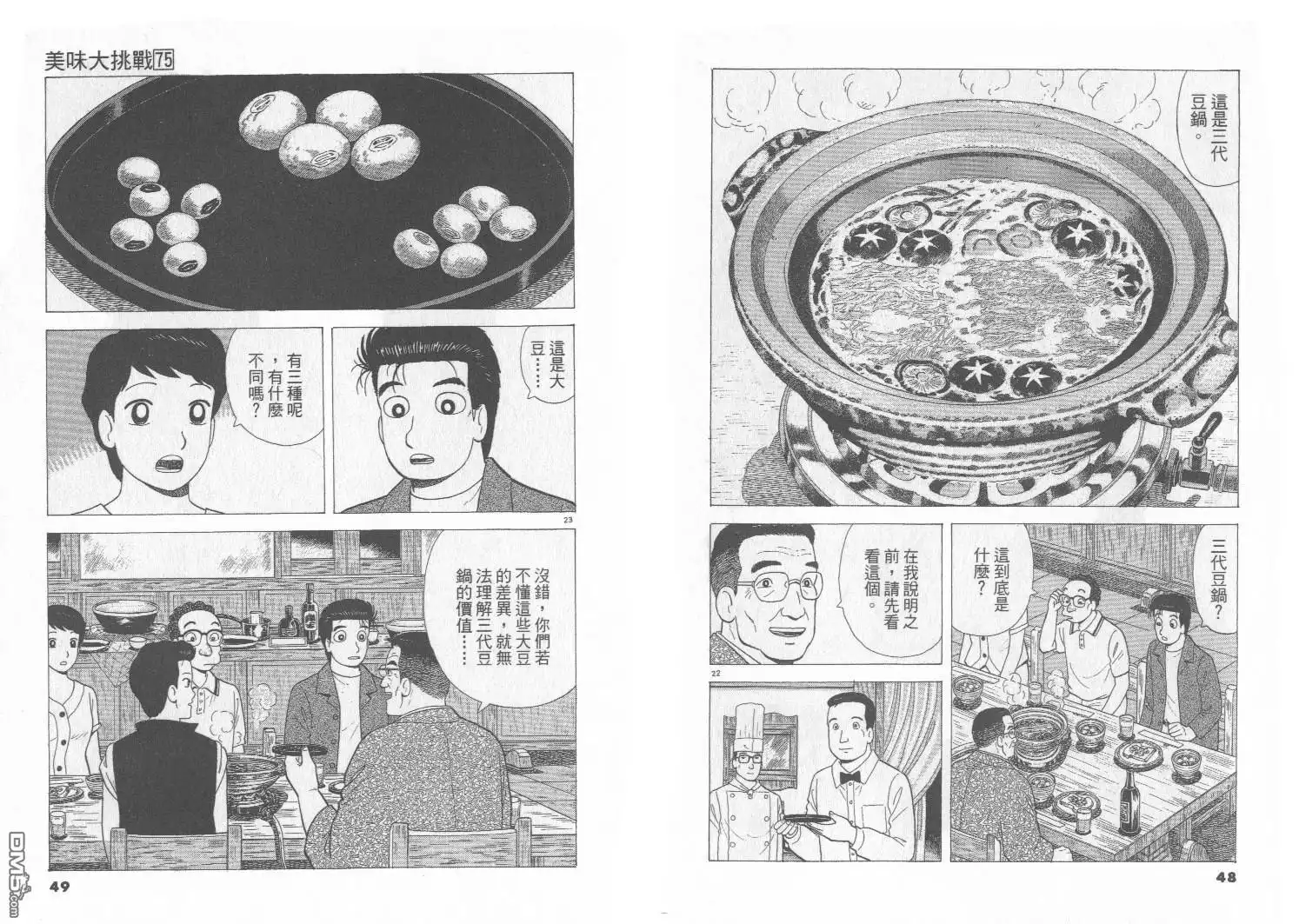 《美味大挑战》第75卷 第25页