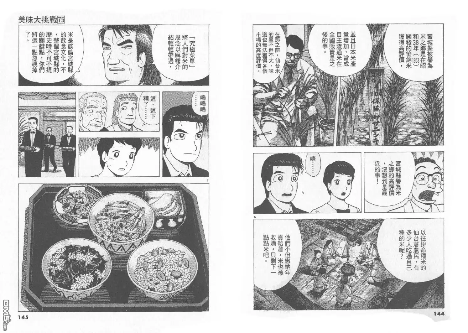 《美味大挑战》第75卷 第73页