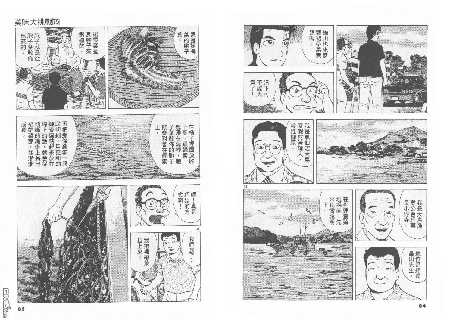 《美味大挑战》第75卷 第43页