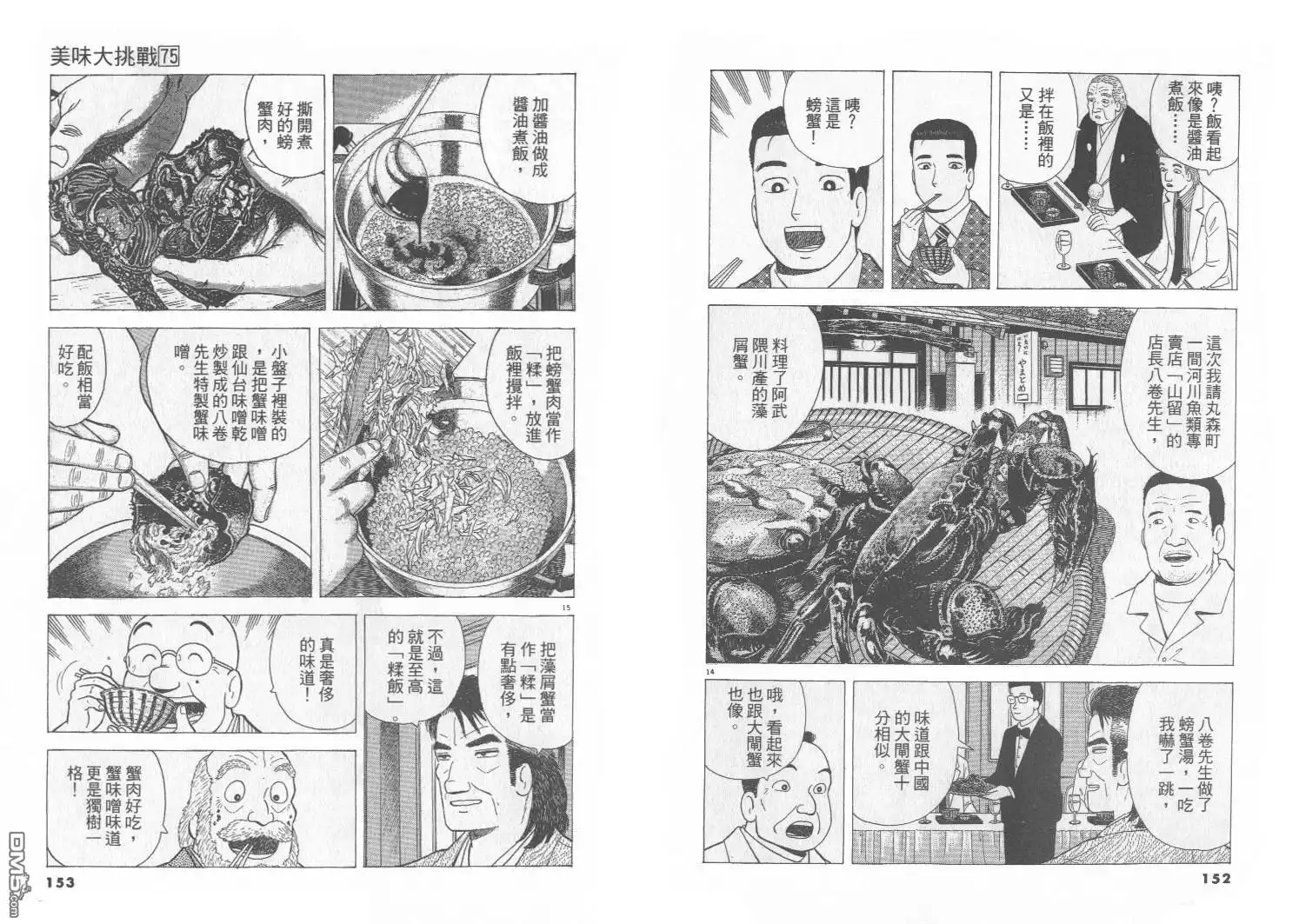 《美味大挑战》第75卷 第77页