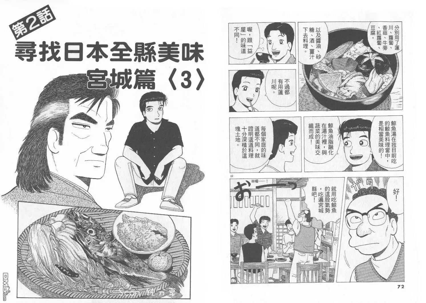 《美味大挑战》第75卷 第37页