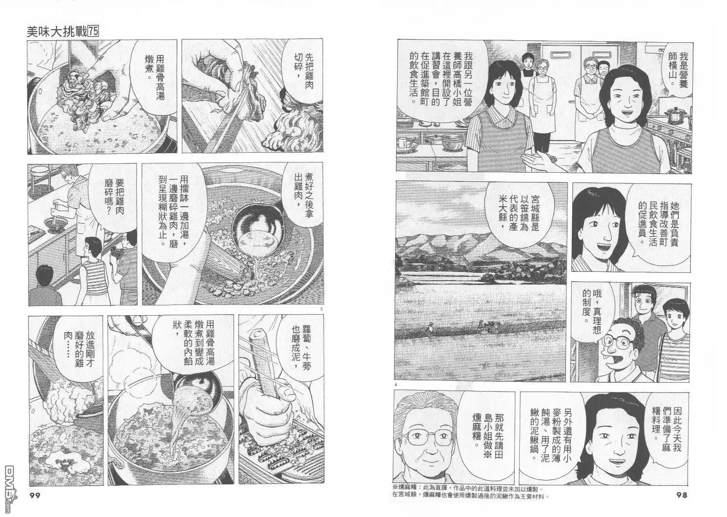 《美味大挑战》第75卷 第50页
