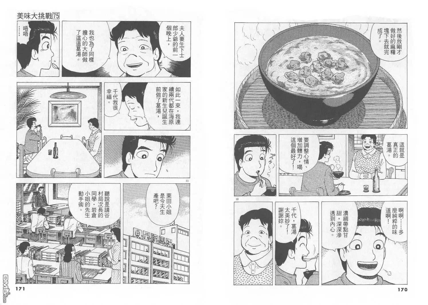 《美味大挑战》第75卷 第86页